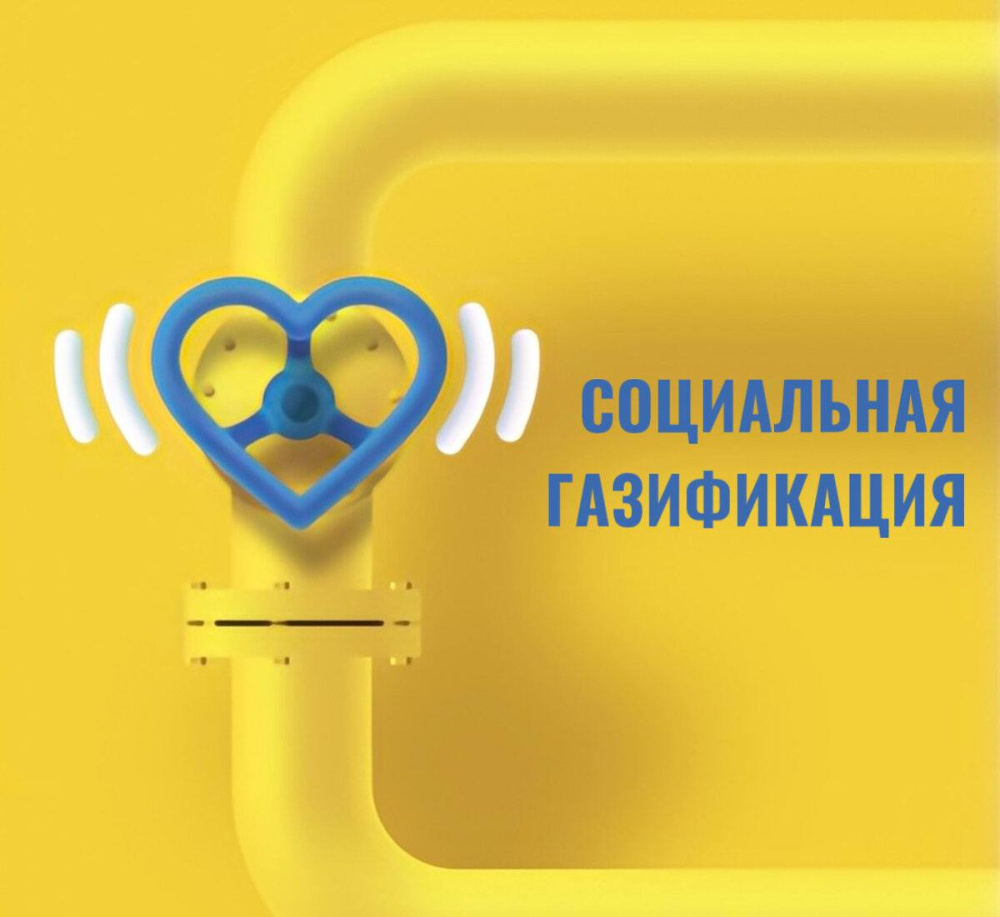 АО «Газпром газораспределение Север» сообщает о приеме предварительных заявок для включения в график догазификации. АО «Газпром газораспределение Север» сообщает о приеме предварительных заявок для включения в график догазификации.