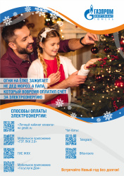 Способы оплаты электроэнергии