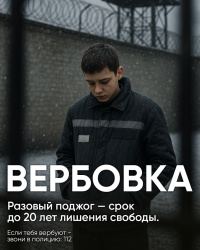 Памятка для подростков и молодежи: как не дать втянуть себя в преступление