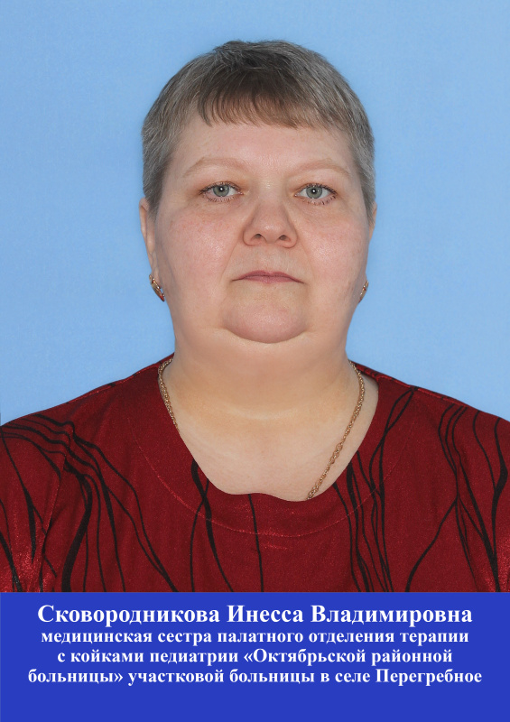 Сковородникова Екатерина Владимировна