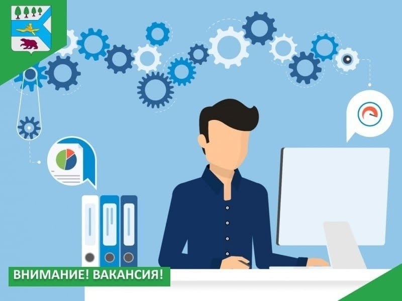 ВНИМАНИЕ! ВАКАНСИЯ!