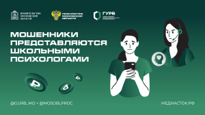 Новая схема мошенничества, маскирующаяся под психологическое тестирование в школах.
