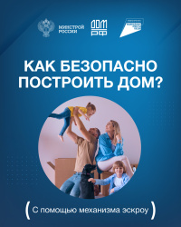 Федеральный проект «Жилье»
