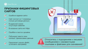 Как распознать фишинговый сайт: главные признаки обмана
