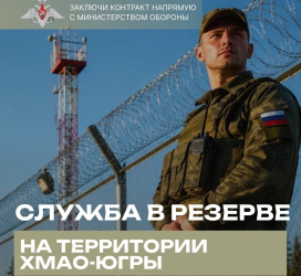 Военный комиссариат Ханты‑Мансийского автономного округа продолжает набор в территориальные отряды противодействия беспилотным системам «БАРС»