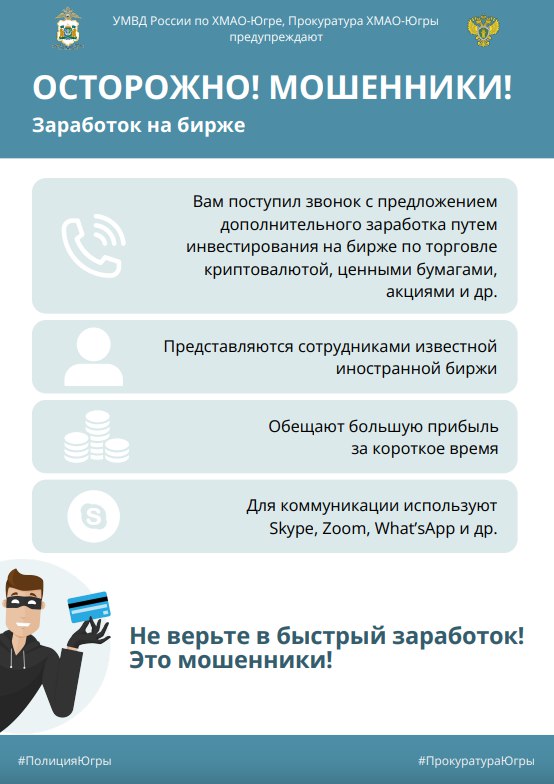 ОСТОРОЖНО! МОШЕННИКИ! Заработок на бирже ОСТОРОЖНО! МОШЕННИКИ! Заработок на бирже