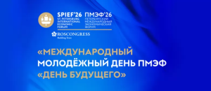 Международный молодёжный день «День будущего»