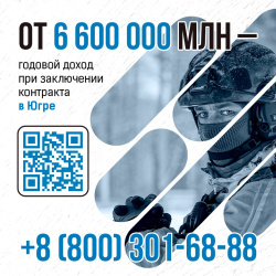 4,1 миллиона: Югра предлагает самую большую в России единовременную выплату при заключении контракта!