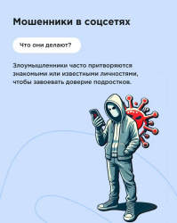 Мошенничество в мессенджерах