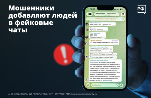 «Вас добавили в чат дома»: новая схема взлома через фальшивые соседские группы