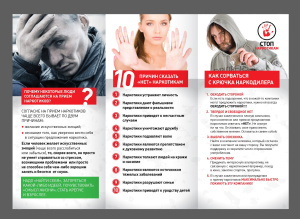 Профилактика психоактивных веществ