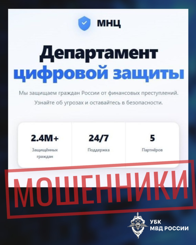 Мошенники запустили фейковый сайт от имени «Департамента цифровой защиты»