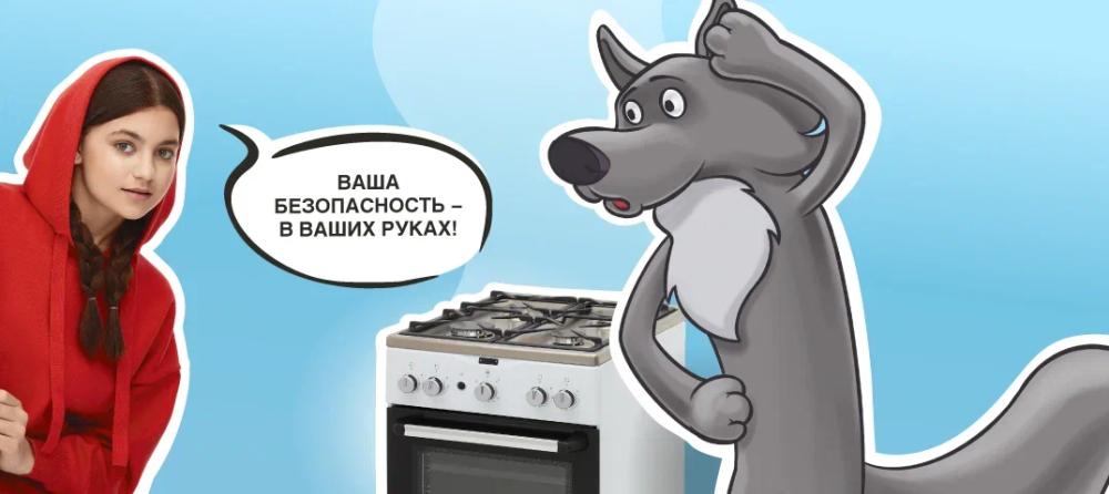 В отопительный сезон требования к безопасности особенно строги - уделите повышенное внимание эксплуатации газового оборудования 