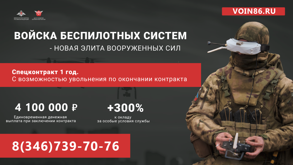 Войска беспилотных систем